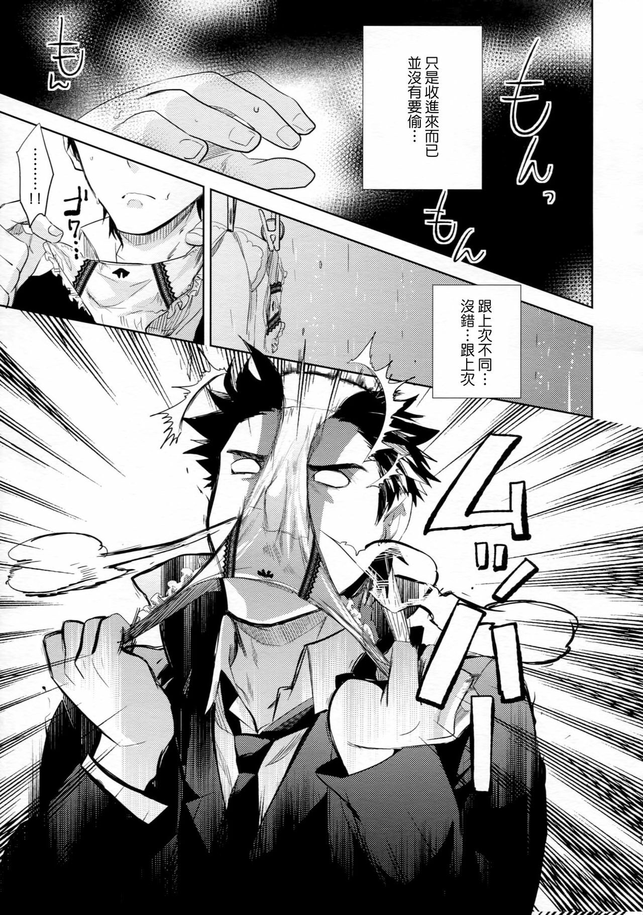 (HaruCC17) [goo-paaa (Ocha)] es no Madobe [Chinese] [Genesis漢化] page 18 full