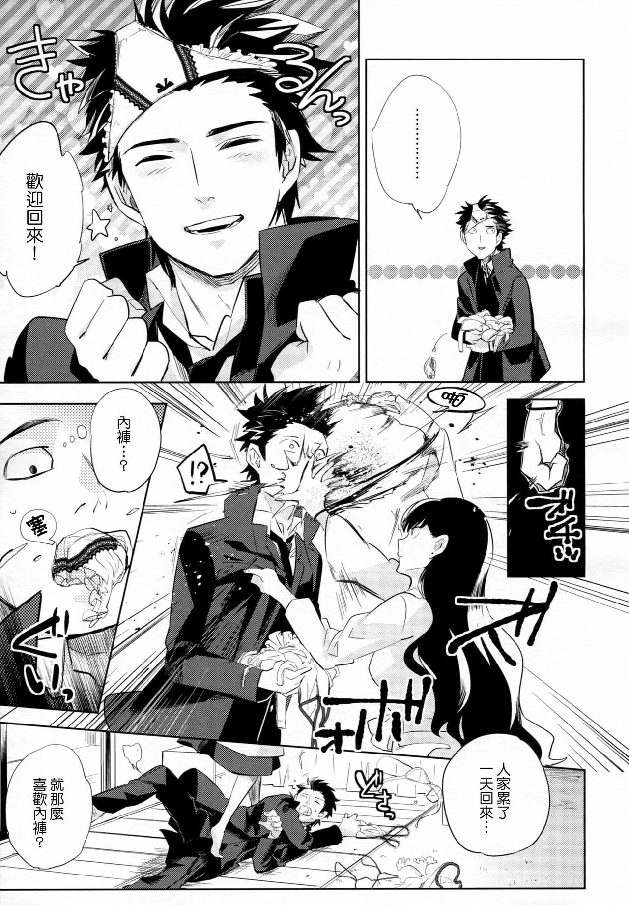 (HaruCC17) [goo-paaa (Ocha)] es no Madobe [Chinese] [Genesis漢化] page 20 full