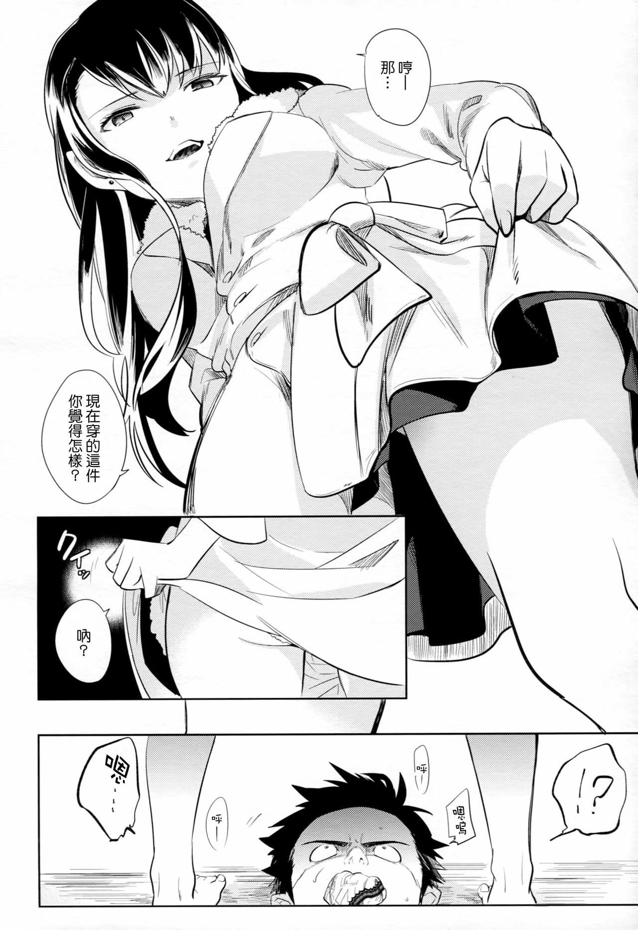 (HaruCC17) [goo-paaa (Ocha)] es no Madobe [Chinese] [Genesis漢化] page 21 full