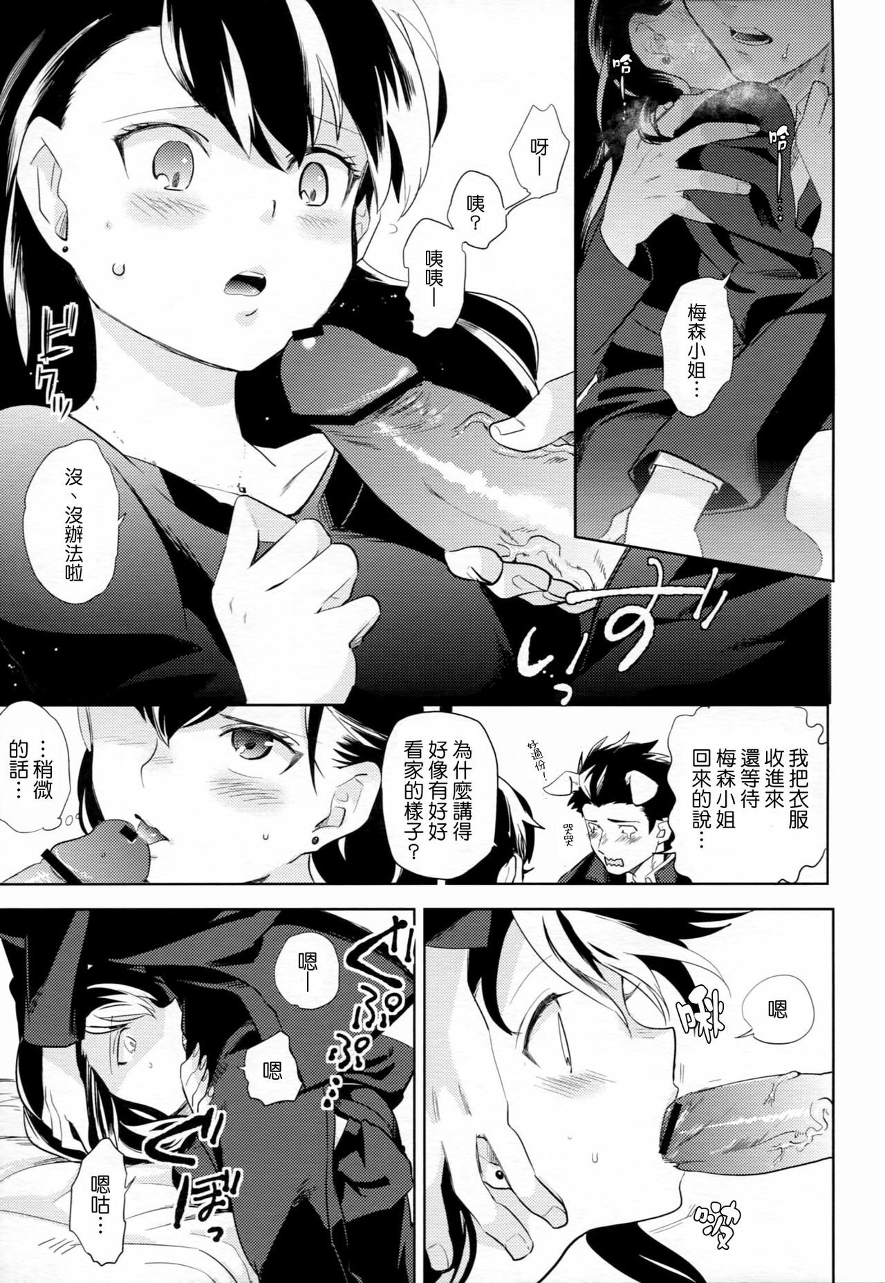 (HaruCC17) [goo-paaa (Ocha)] es no Madobe [Chinese] [Genesis漢化] page 26 full