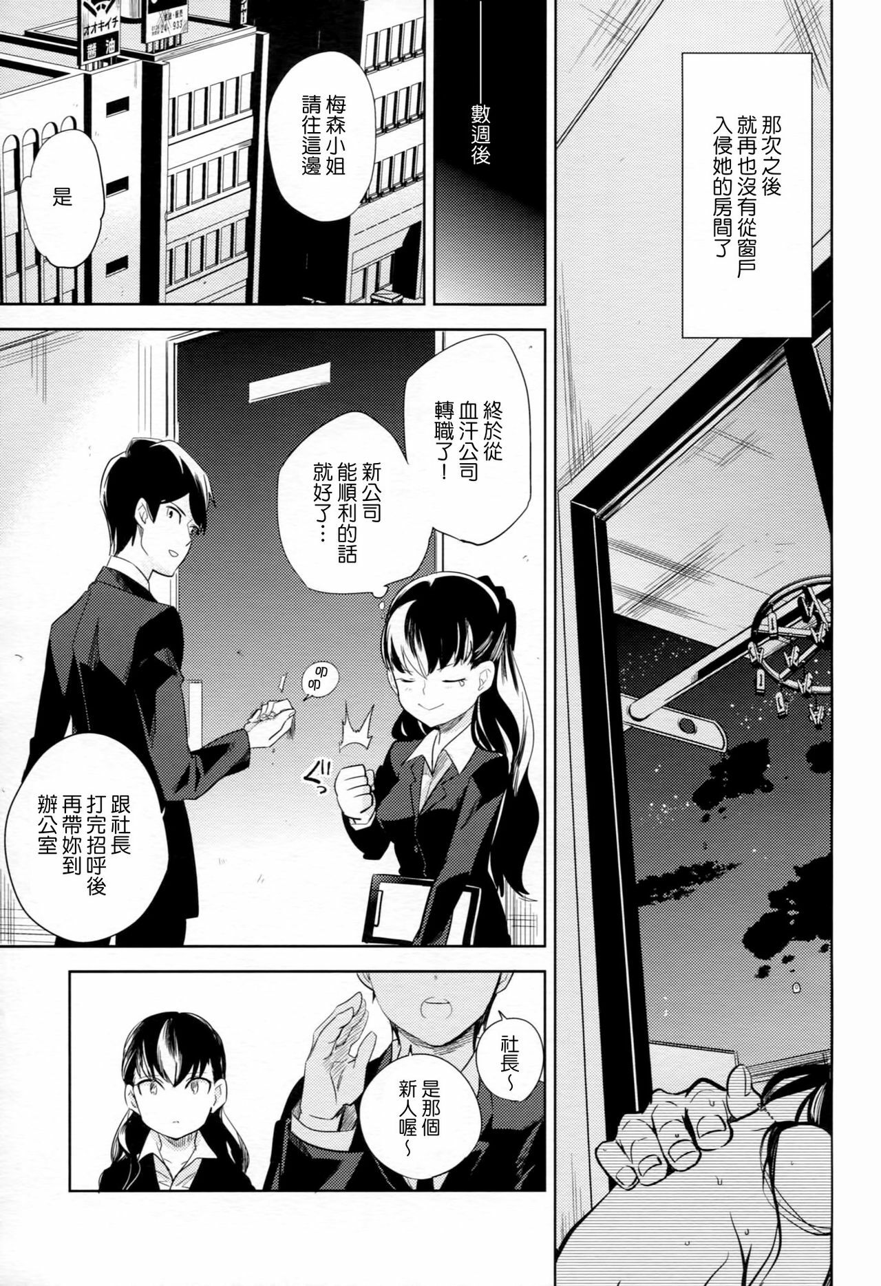 (HaruCC17) [goo-paaa (Ocha)] es no Madobe [Chinese] [Genesis漢化] page 38 full