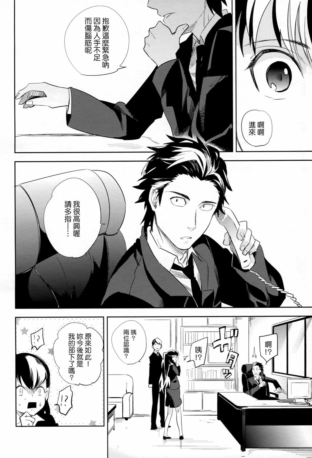 (HaruCC17) [goo-paaa (Ocha)] es no Madobe [Chinese] [Genesis漢化] page 39 full