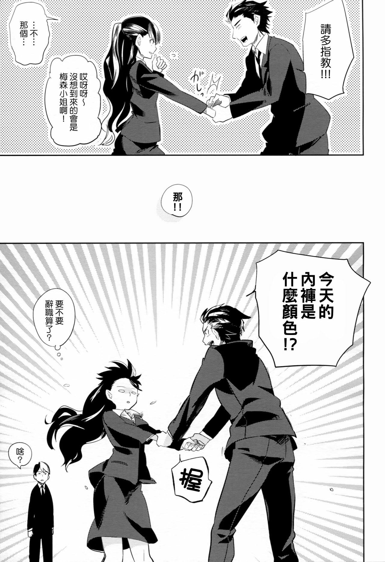 (HaruCC17) [goo-paaa (Ocha)] es no Madobe [Chinese] [Genesis漢化] page 40 full