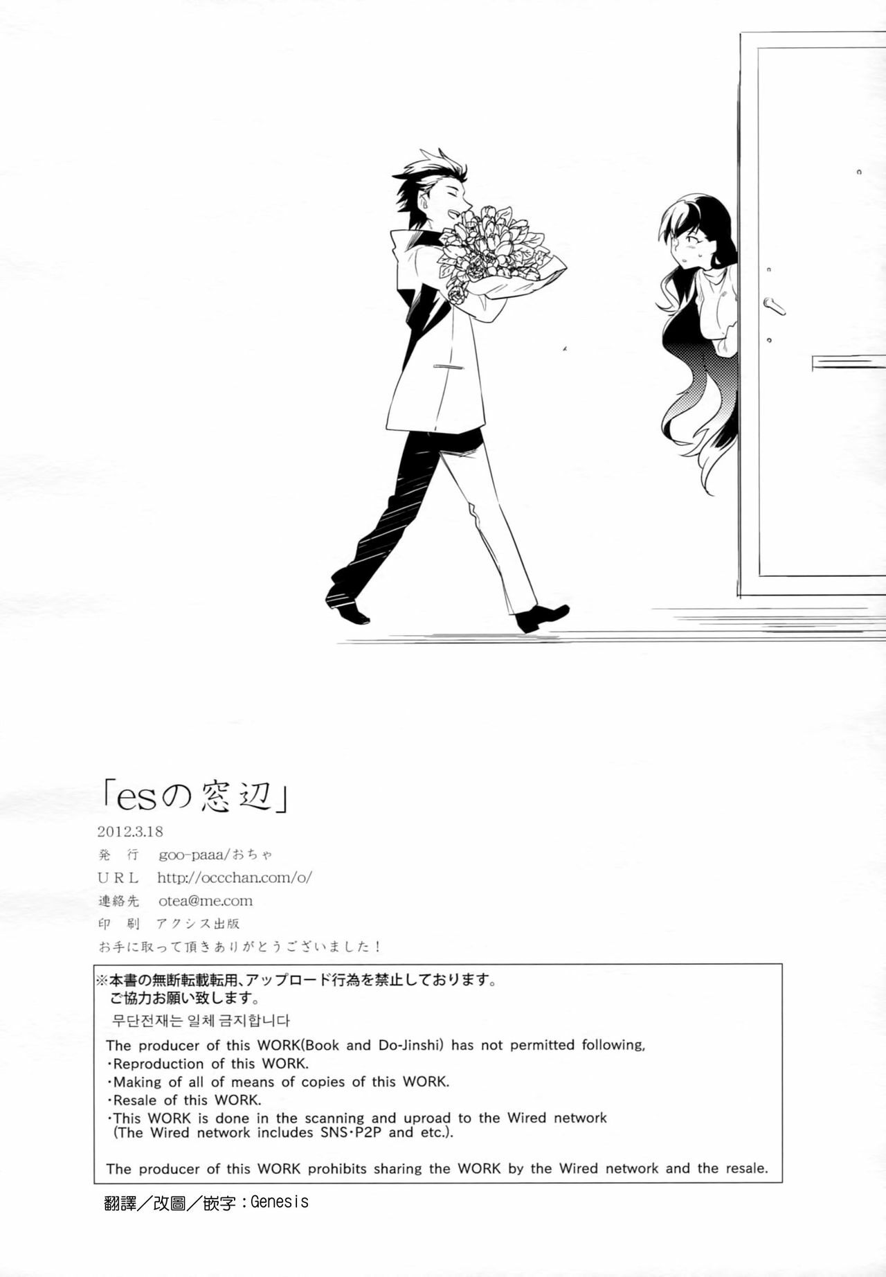 (HaruCC17) [goo-paaa (Ocha)] es no Madobe [Chinese] [Genesis漢化] page 41 full