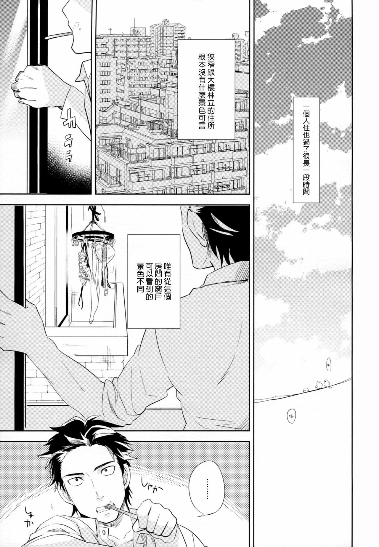 (HaruCC17) [goo-paaa (Ocha)] es no Madobe [Chinese] [Genesis漢化] page 6 full