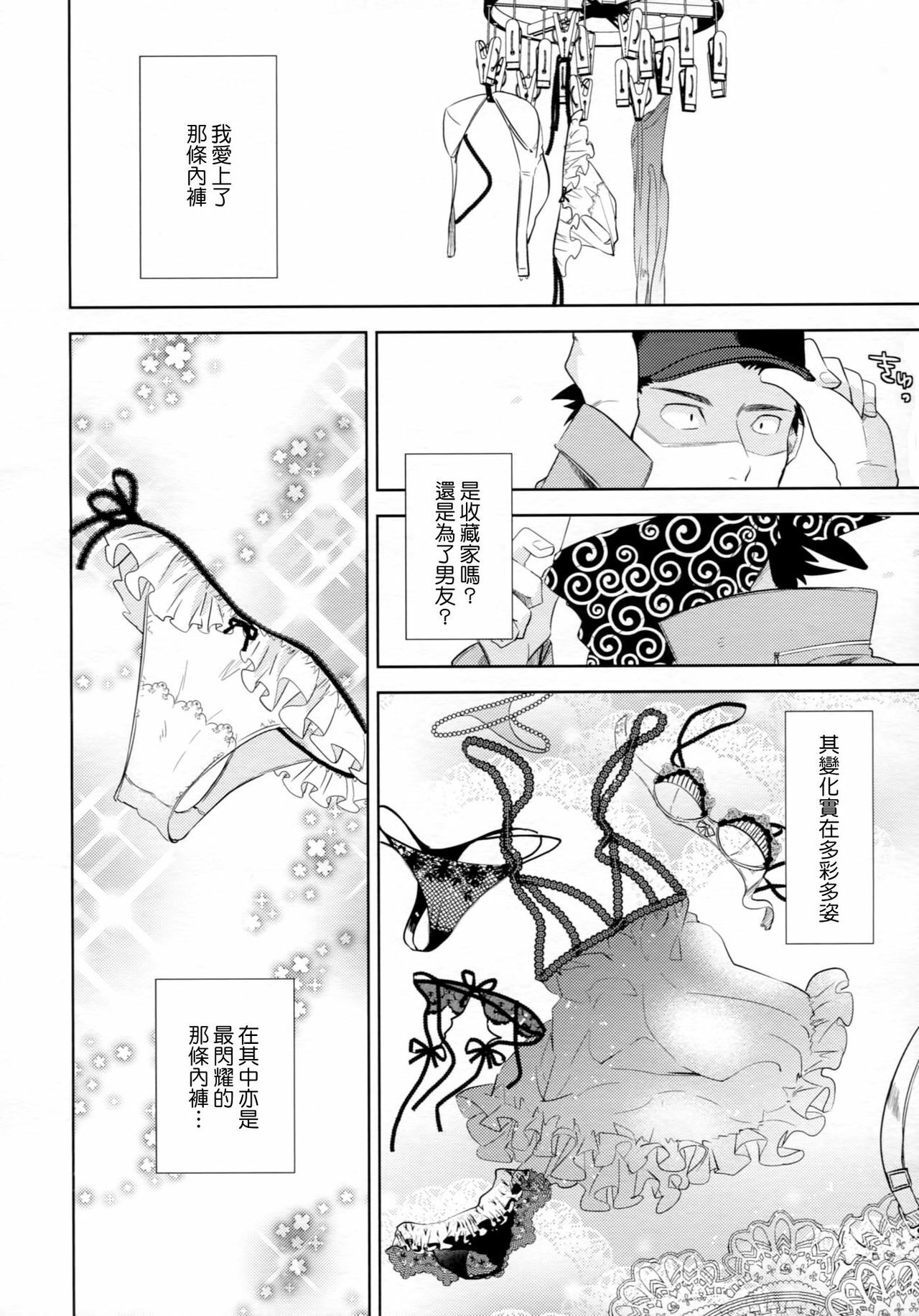 (HaruCC17) [goo-paaa (Ocha)] es no Madobe [Chinese] [Genesis漢化] page 7 full