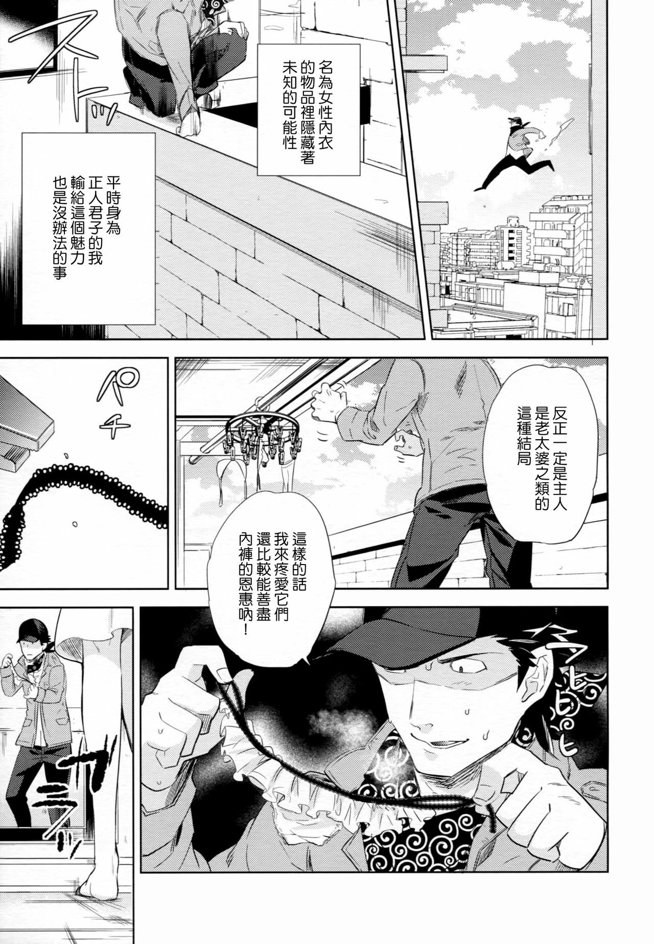 (HaruCC17) [goo-paaa (Ocha)] es no Madobe [Chinese] [Genesis漢化] page 8 full