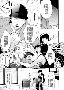 (HaruCC17) [goo-paaa (Ocha)] es no Madobe [Chinese] [Genesis漢化] - page 12