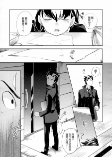 (HaruCC17) [goo-paaa (Ocha)] es no Madobe [Chinese] [Genesis漢化] - page 16