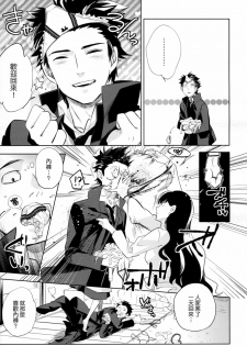 (HaruCC17) [goo-paaa (Ocha)] es no Madobe [Chinese] [Genesis漢化] - page 20