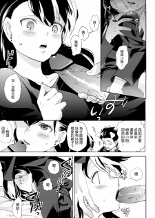 (HaruCC17) [goo-paaa (Ocha)] es no Madobe [Chinese] [Genesis漢化] - page 26