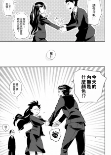 (HaruCC17) [goo-paaa (Ocha)] es no Madobe [Chinese] [Genesis漢化] - page 40