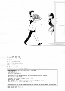 (HaruCC17) [goo-paaa (Ocha)] es no Madobe [Chinese] [Genesis漢化] - page 41