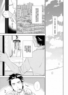 (HaruCC17) [goo-paaa (Ocha)] es no Madobe [Chinese] [Genesis漢化] - page 6