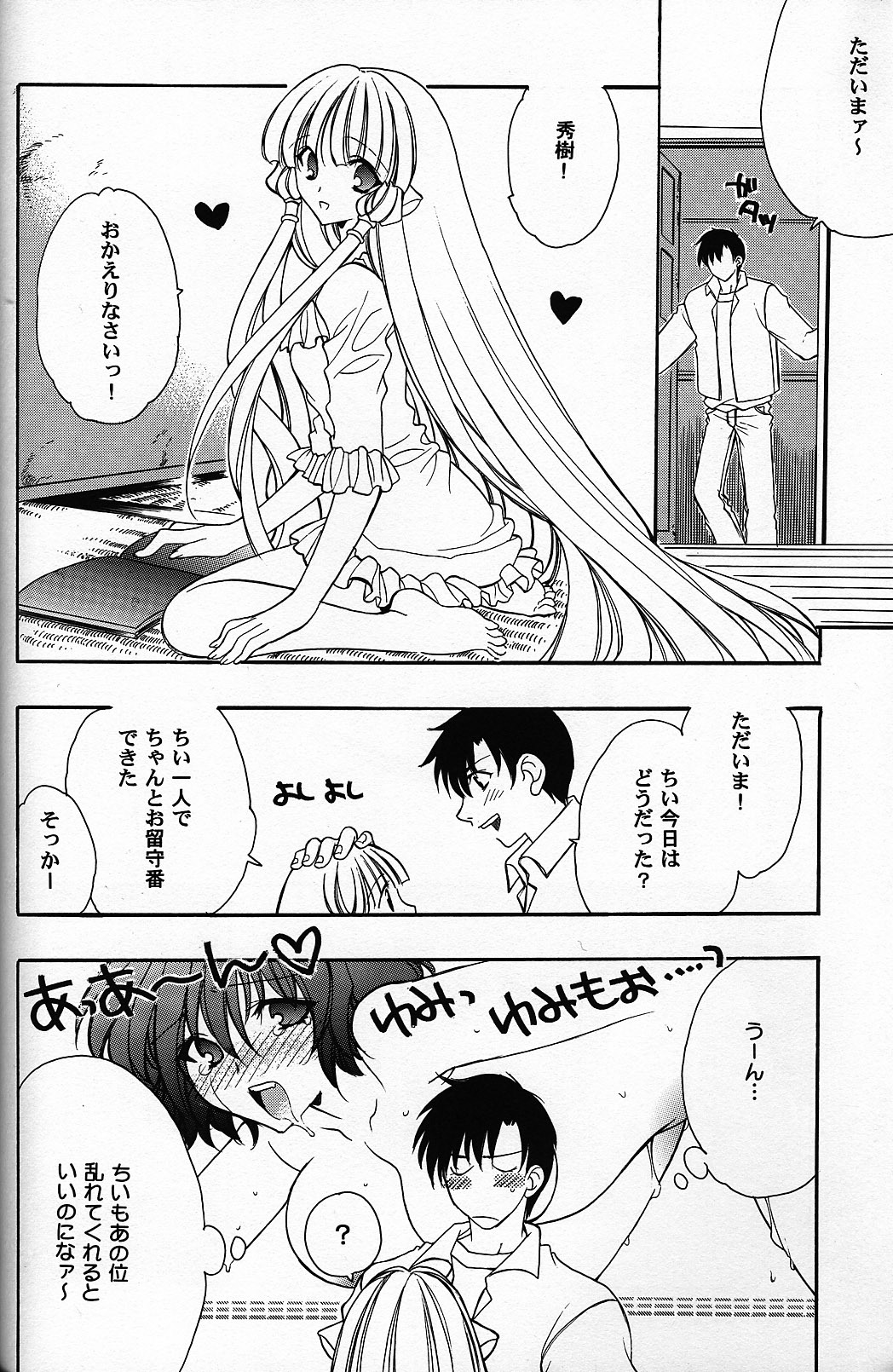 (C61) [NIKKA (Mario Kaneda)] C-HOBIT 2 (Chobits) page 21 full