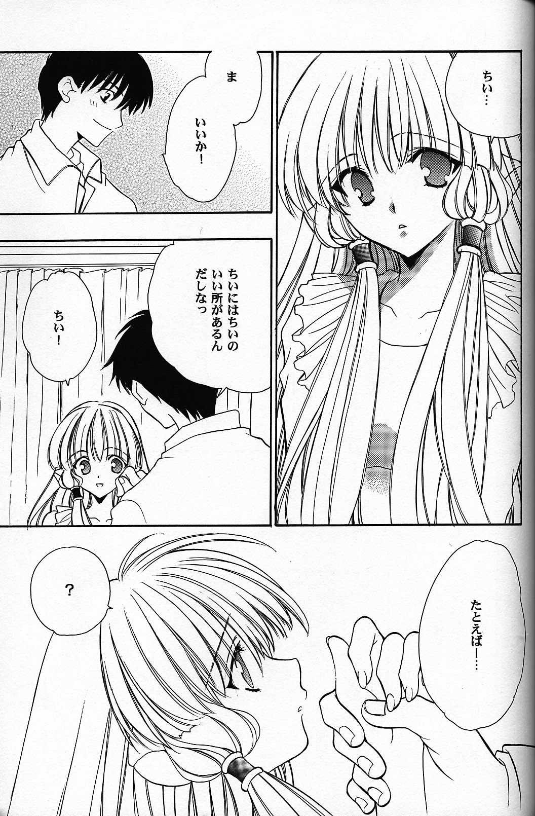 (C61) [NIKKA (Mario Kaneda)] C-HOBIT 2 (Chobits) page 22 full