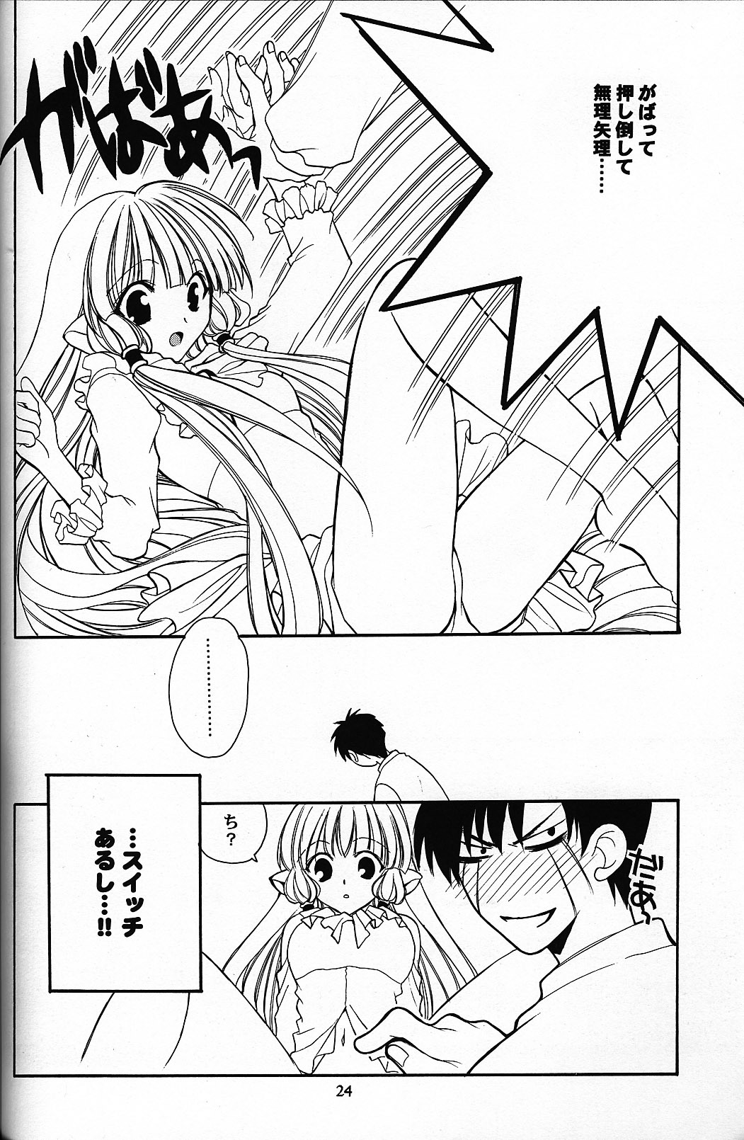 (C61) [NIKKA (Mario Kaneda)] C-HOBIT 2 (Chobits) page 23 full