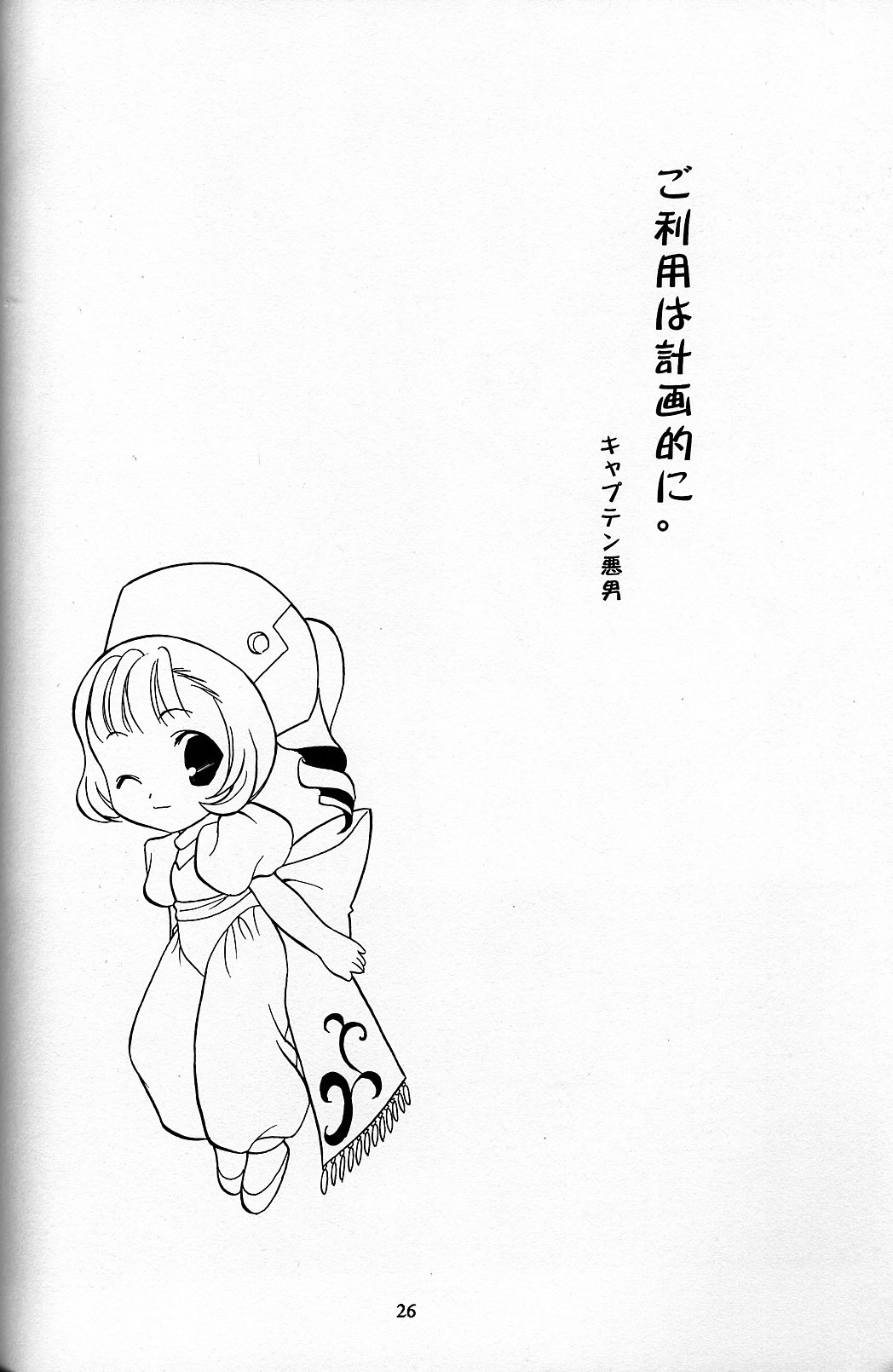 (C61) [NIKKA (Mario Kaneda)] C-HOBIT 2 (Chobits) page 25 full