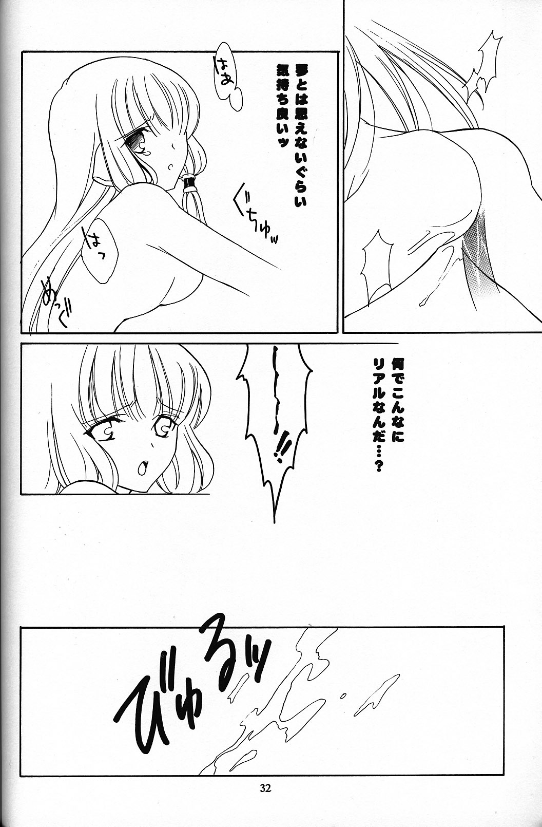 (C61) [NIKKA (Mario Kaneda)] C-HOBIT 2 (Chobits) page 31 full