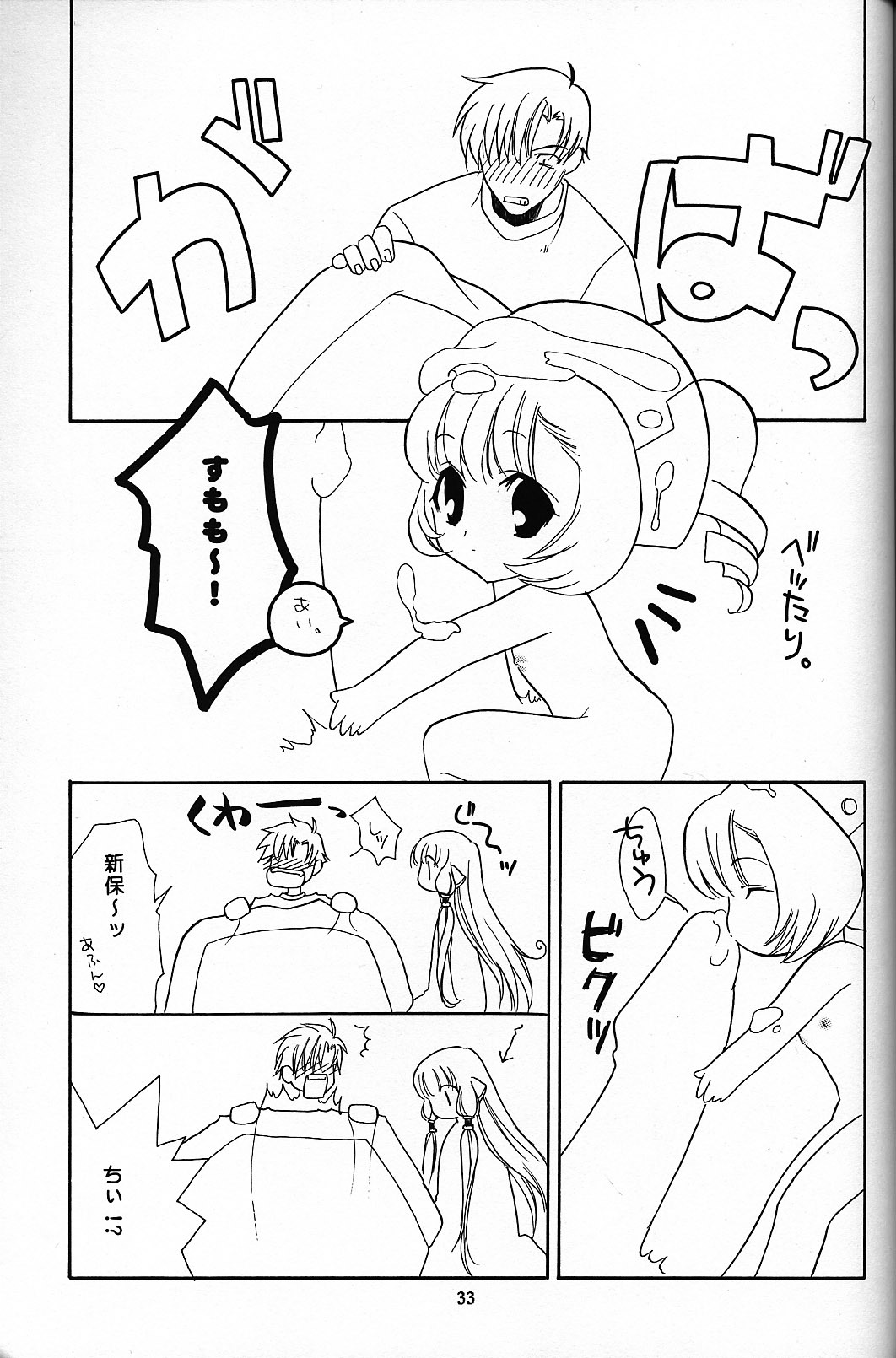 (C61) [NIKKA (Mario Kaneda)] C-HOBIT 2 (Chobits) page 32 full