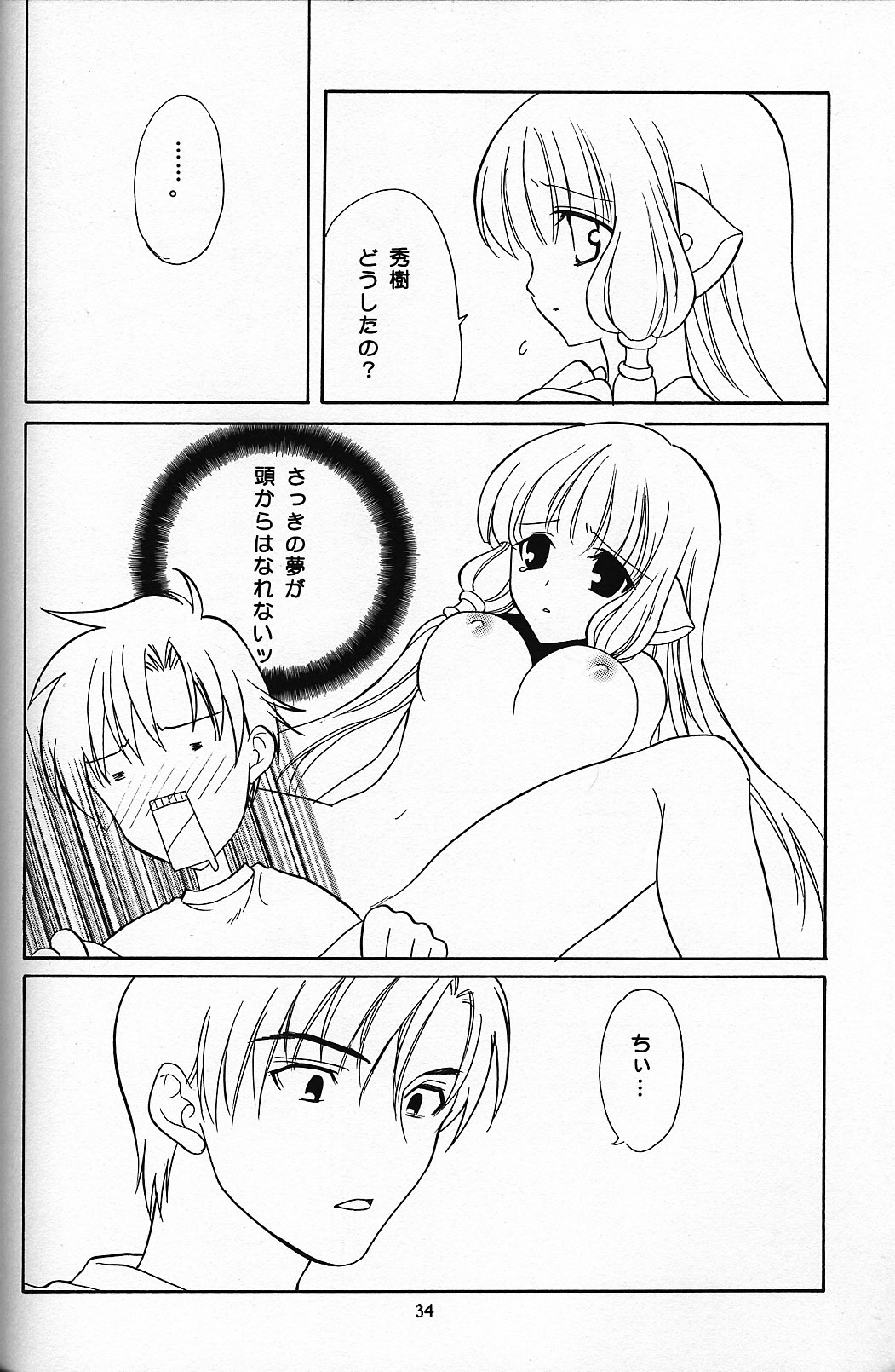 (C61) [NIKKA (Mario Kaneda)] C-HOBIT 2 (Chobits) page 33 full