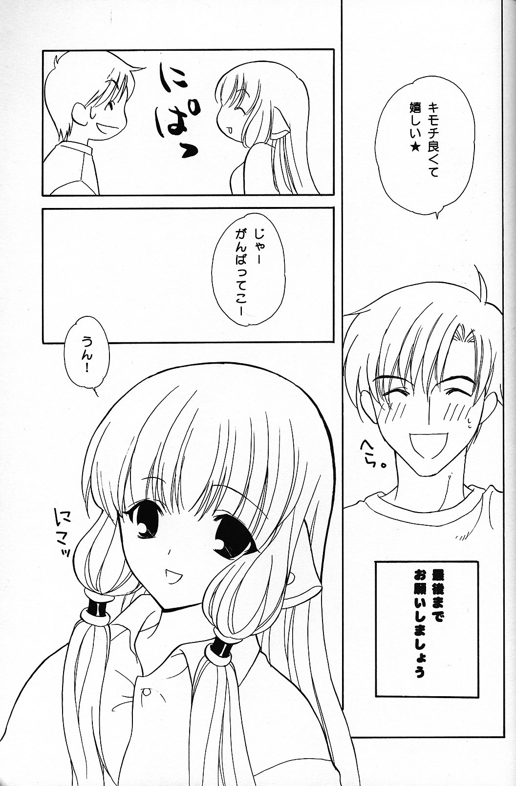 (C61) [NIKKA (Mario Kaneda)] C-HOBIT 2 (Chobits) page 36 full