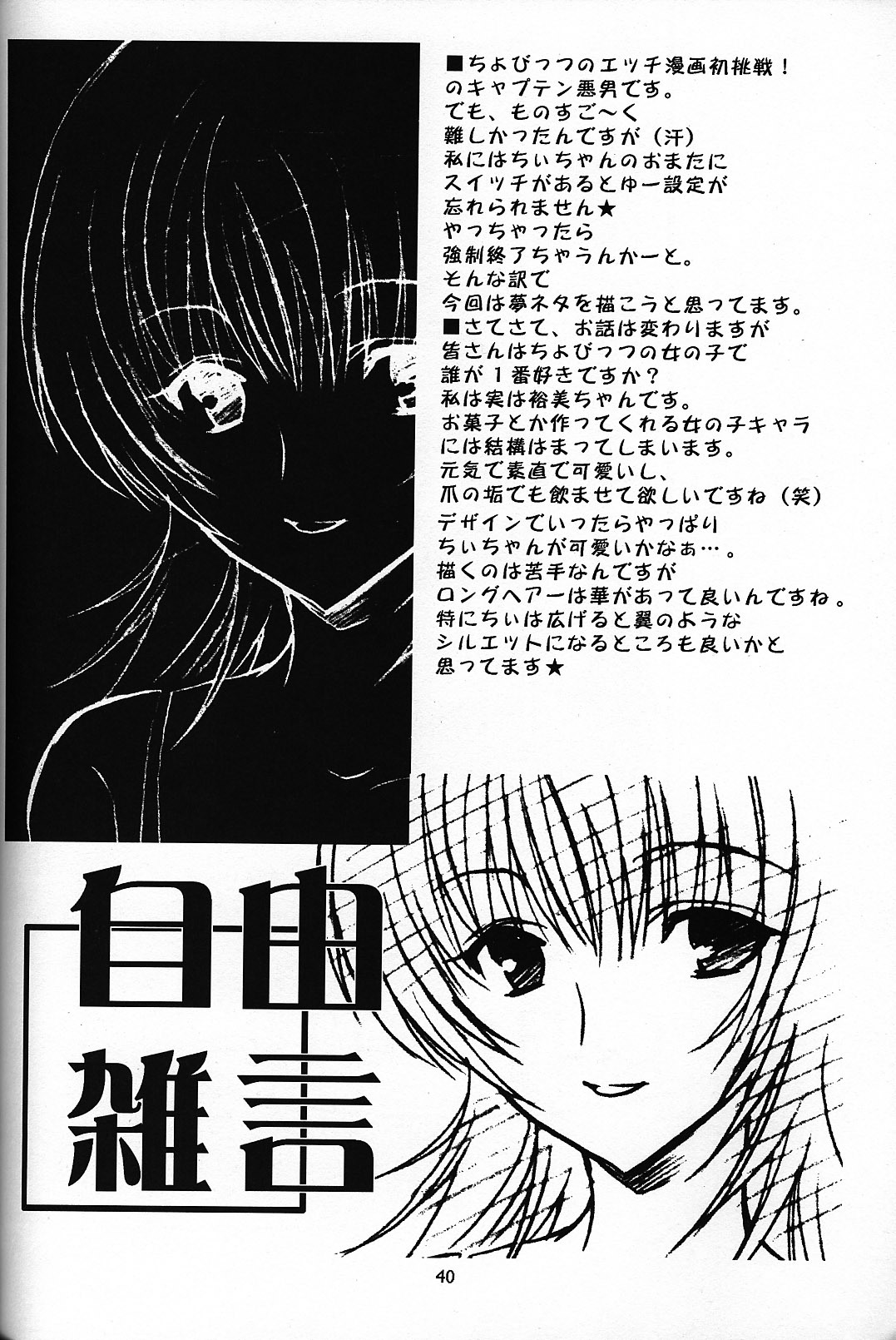 (C61) [NIKKA (Mario Kaneda)] C-HOBIT 2 (Chobits) page 39 full