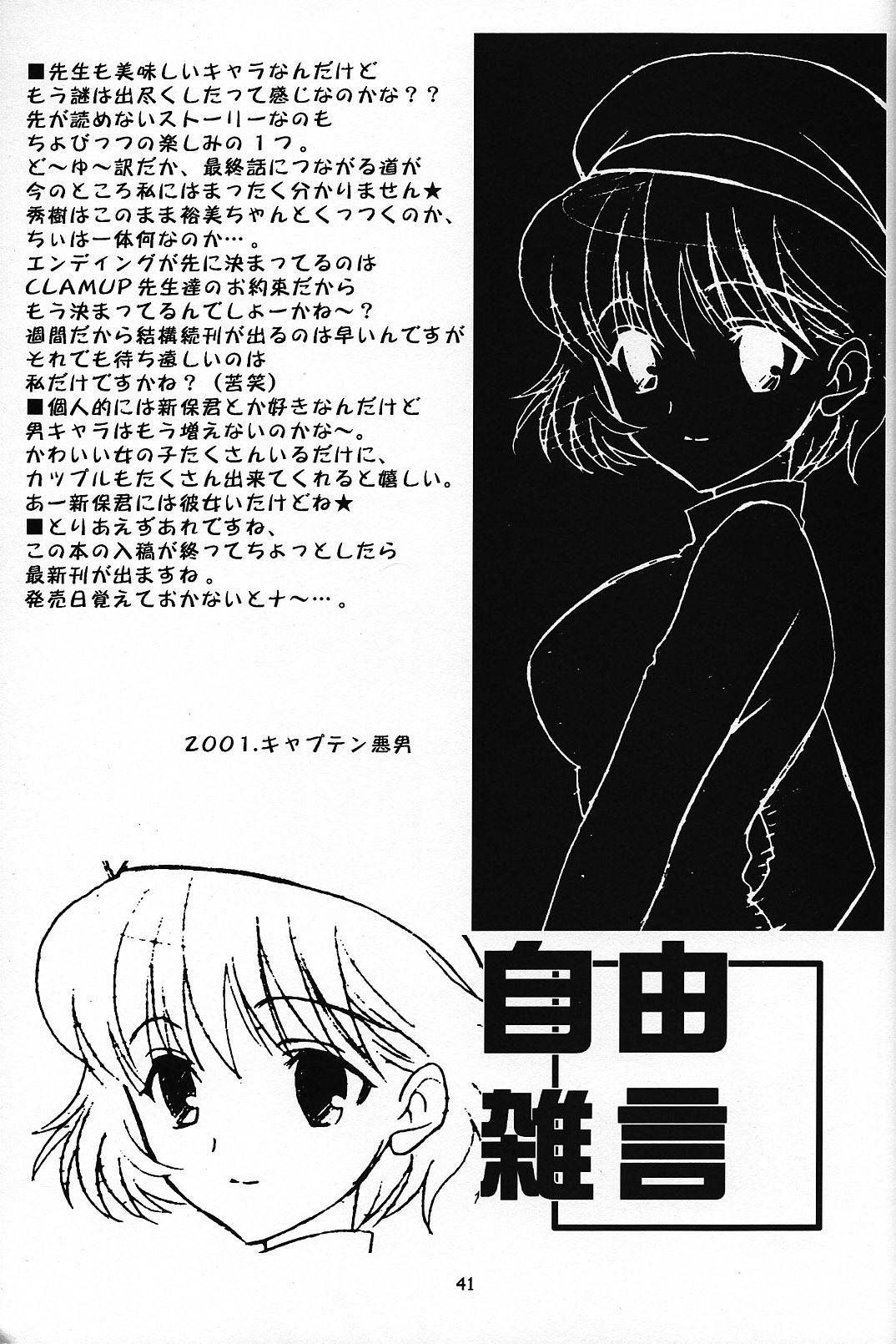 (C61) [NIKKA (Mario Kaneda)] C-HOBIT 2 (Chobits) page 40 full