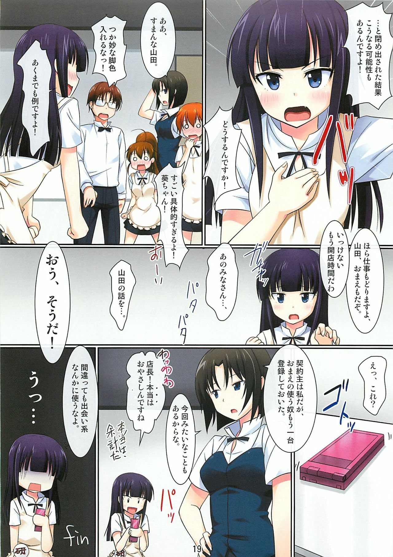 (COMIC1☆6) [Pokopen-Honpo (Shikato Miyo)] Ojamanga Yamada desu! (WORKING!!) page 20 full