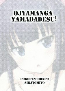 (COMIC1☆6) [Pokopen-Honpo (Shikato Miyo)] Ojamanga Yamada desu! (WORKING!!) - page 2