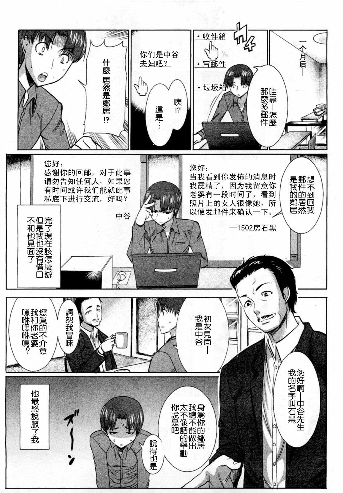 [Tanaka Aji] Unsweet Niiduma Nakatani Naho (COMIC Shingeki 2011-11) [Chinese] [Cxming26个人汉化] page 3 full