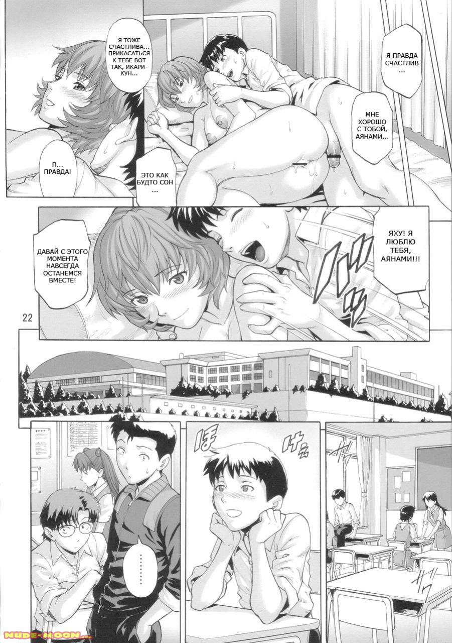 (COMIC1☆4) [Bakuretsu Fuusen (Denkichi)] Ayanami Tokka-Shiki (Neon Genesis Evangelion) [Russian] {GreshnikHrono} page 21 full
