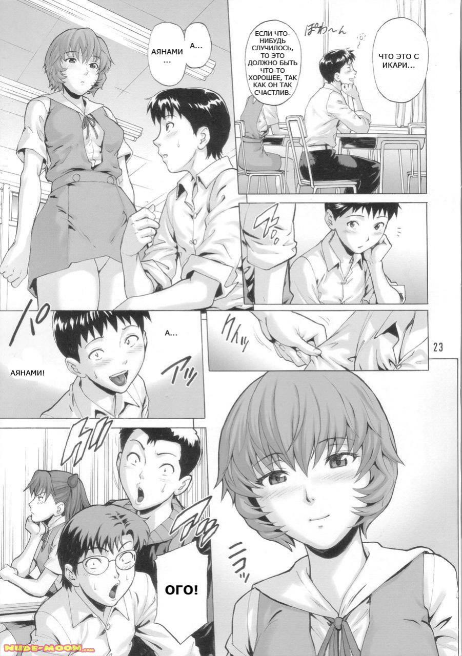 (COMIC1☆4) [Bakuretsu Fuusen (Denkichi)] Ayanami Tokka-Shiki (Neon Genesis Evangelion) [Russian] {GreshnikHrono} page 22 full