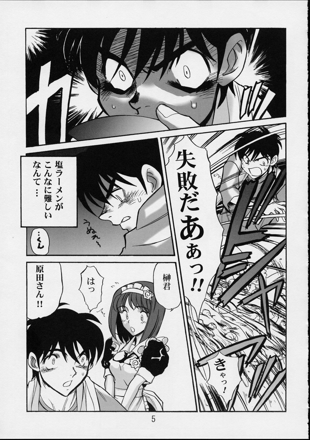 (C62) [Cherry Blossom (Toria)] Nijiiro Za~men (Nijiiro Ramen) page 4 full