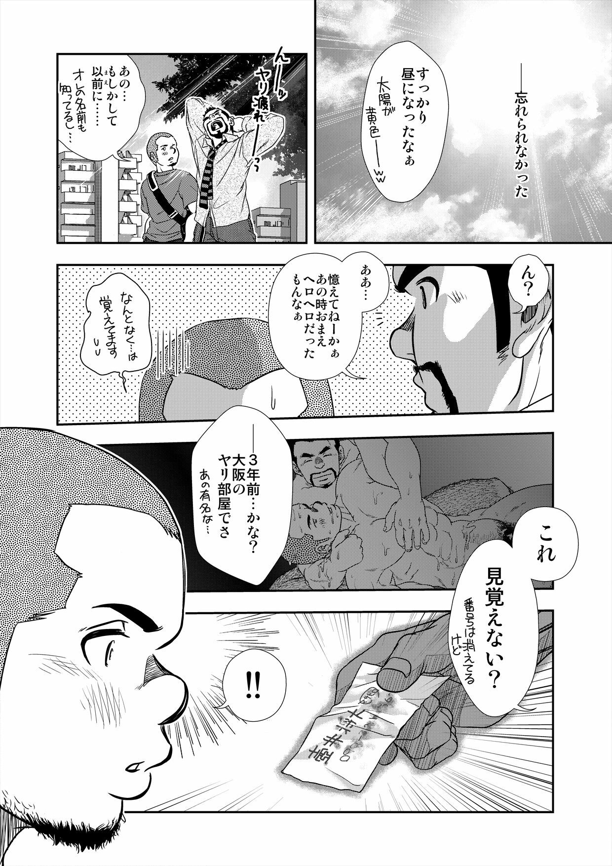 [Pagumiee (Kenta)] Hi no Araru Oodoori - On The Sunny Side of the Street page 22 full