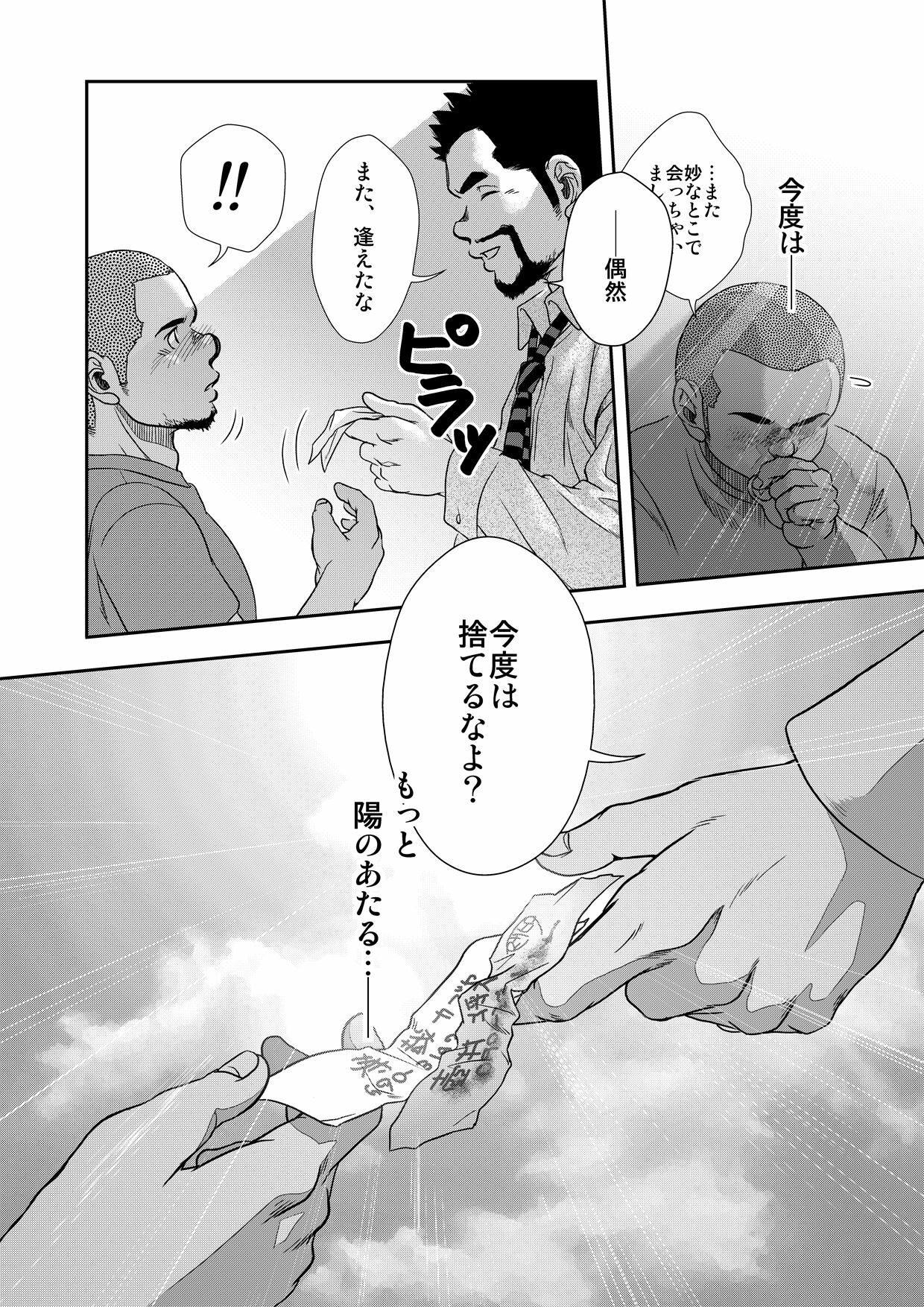 [Pagumiee (Kenta)] Hi no Araru Oodoori - On The Sunny Side of the Street page 24 full