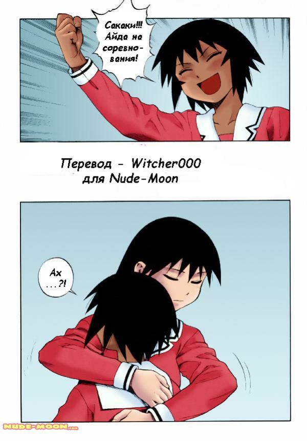 (C61) [Nikomark (Minazuki Juuzou)] Sakaki Mochi, Kagura Machi (NIKOMARK-DAIOH) (Azumanga Daioh) [Russian] [Witcher000] [Colorized] page 3 full