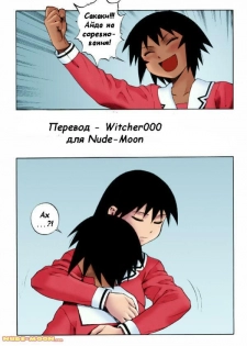 (C61) [Nikomark (Minazuki Juuzou)] Sakaki Mochi, Kagura Machi (NIKOMARK-DAIOH) (Azumanga Daioh) [Russian] [Witcher000] [Colorized] - page 3
