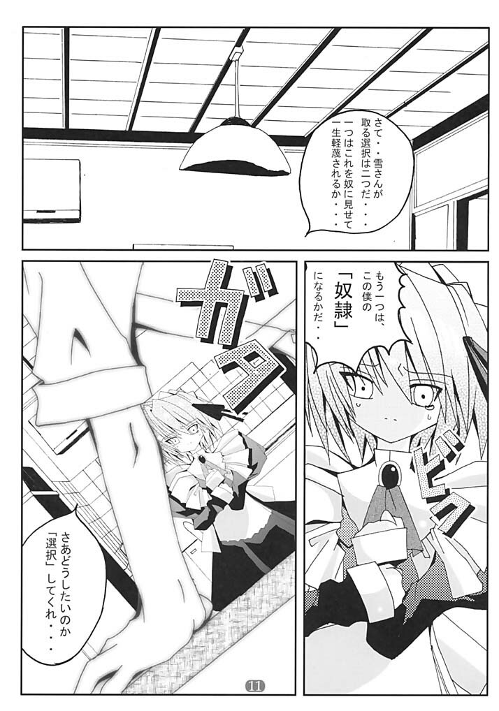 [Studio Pastel (KENJI)] Shigure (Suigetsu) page 10 full