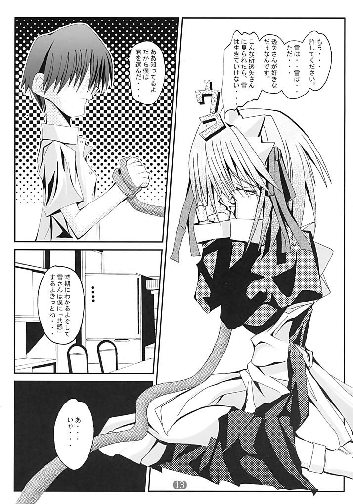 [Studio Pastel (KENJI)] Shigure (Suigetsu) page 12 full