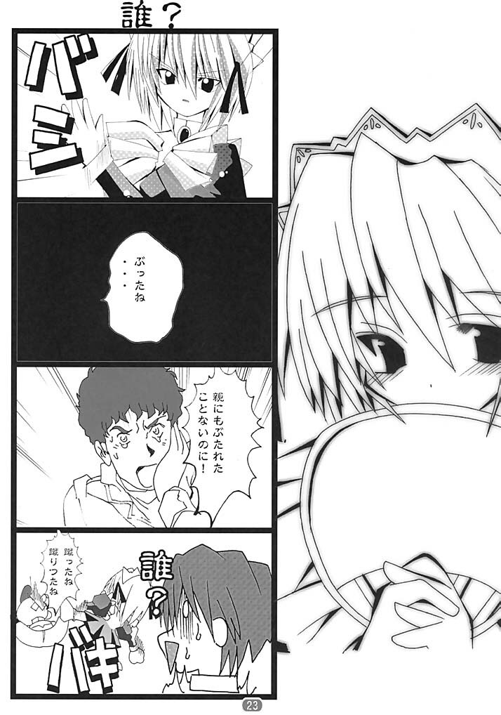 [Studio Pastel (KENJI)] Shigure (Suigetsu) page 22 full