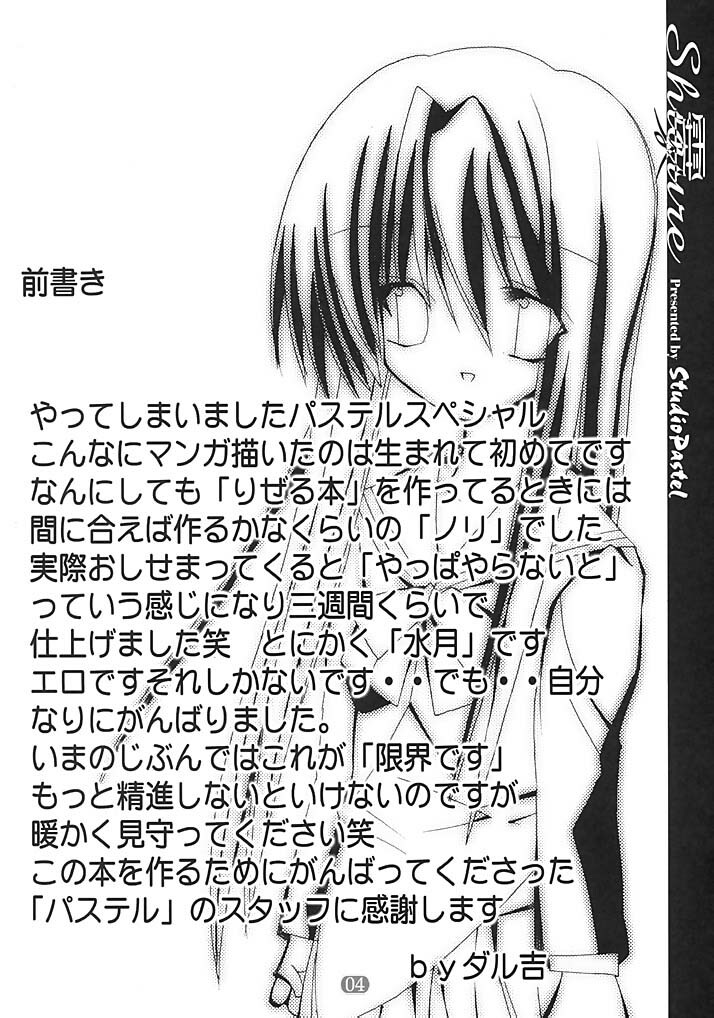[Studio Pastel (KENJI)] Shigure (Suigetsu) page 3 full