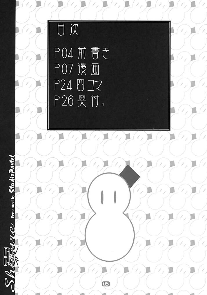 [Studio Pastel (KENJI)] Shigure (Suigetsu) page 4 full