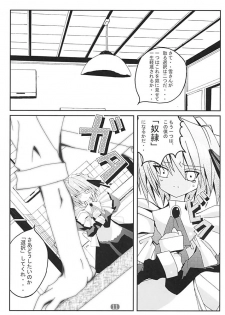 [Studio Pastel (KENJI)] Shigure (Suigetsu) - page 10