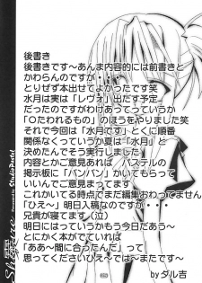 [Studio Pastel (KENJI)] Shigure (Suigetsu) - page 24