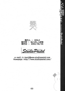 [Studio Pastel (KENJI)] Shigure (Suigetsu) - page 25