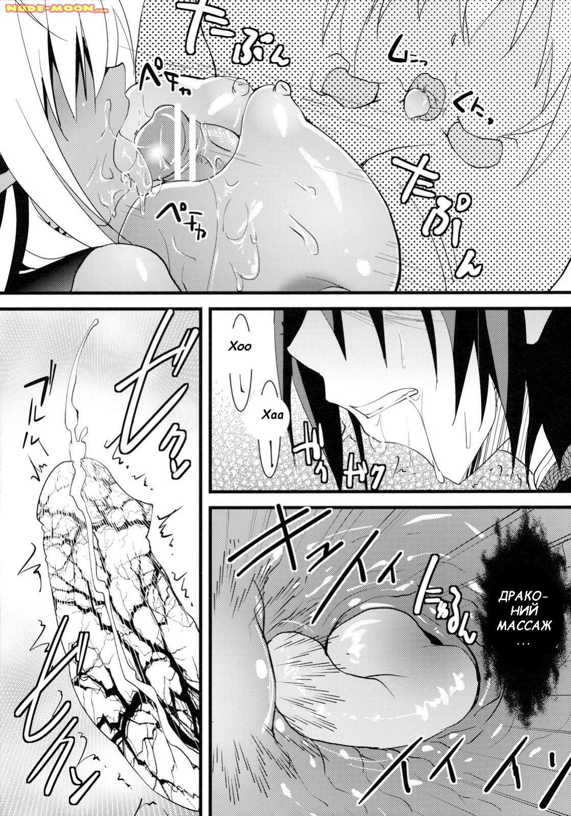 (C79) [Tsukiyo no Koneko (Kouki Kuu)] Seikou Akki Kageaki Muramasa Donburi Hen (Full Metal Daemon Muramasa) [Russian] {Witcher000} page 10 full