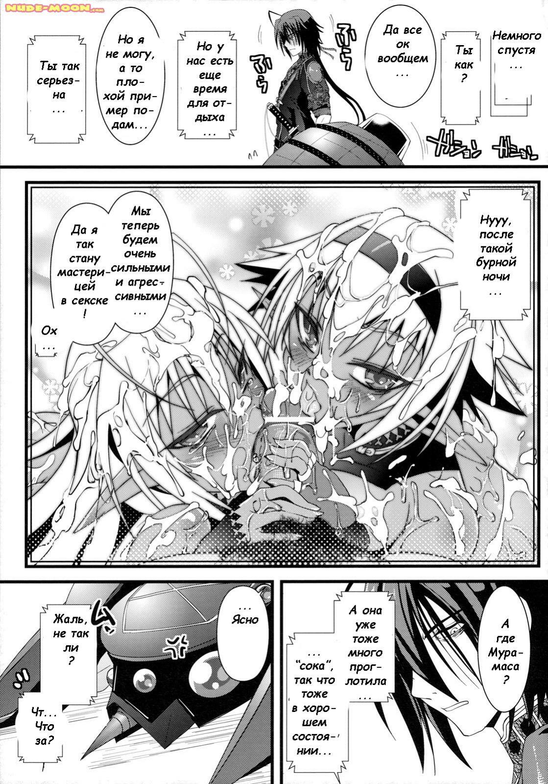 (C79) [Tsukiyo no Koneko (Kouki Kuu)] Seikou Akki Kageaki Muramasa Donburi Hen (Full Metal Daemon Muramasa) [Russian] {Witcher000} page 23 full