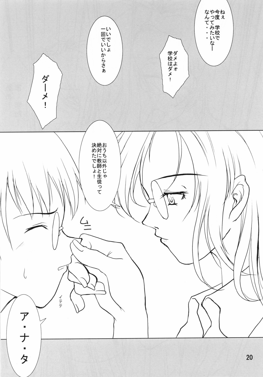 (C62) [Medical Company (Kawamura Tsukasa)] Garnet Rose (Onegai Teacher) page 19 full