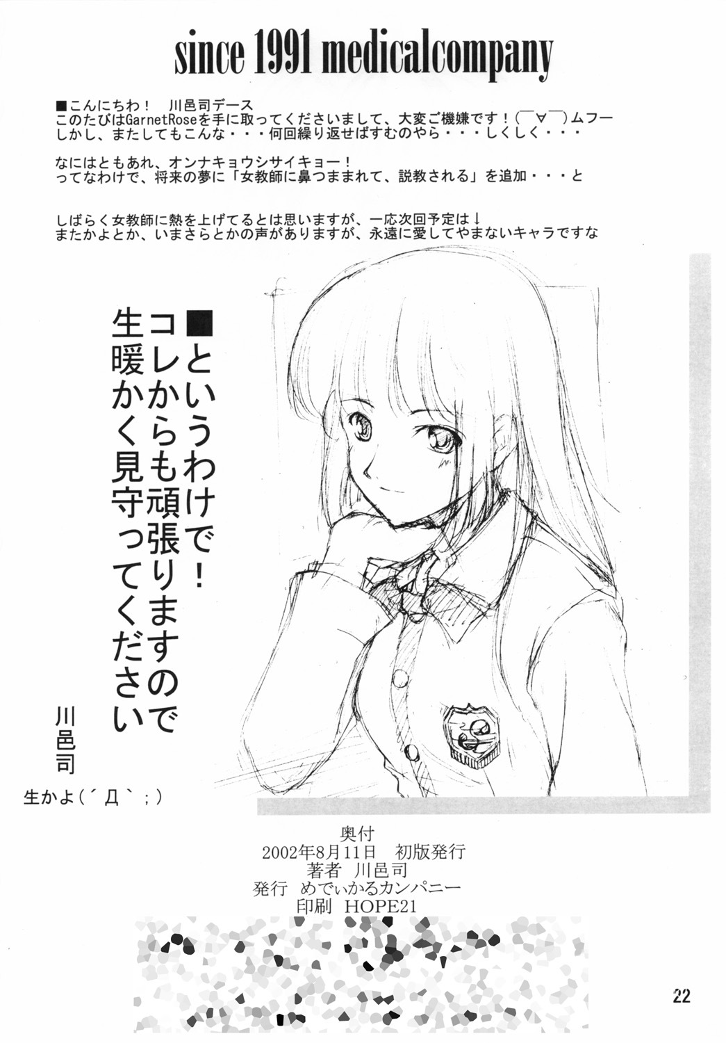 (C62) [Medical Company (Kawamura Tsukasa)] Garnet Rose (Onegai Teacher) page 21 full